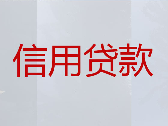 哈密贷款正规公司